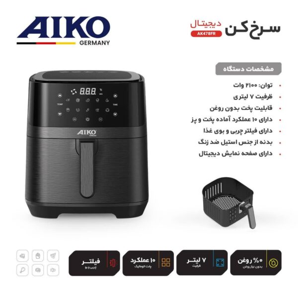 سرخ کن بدون روغن آیکو مدل AK478FR